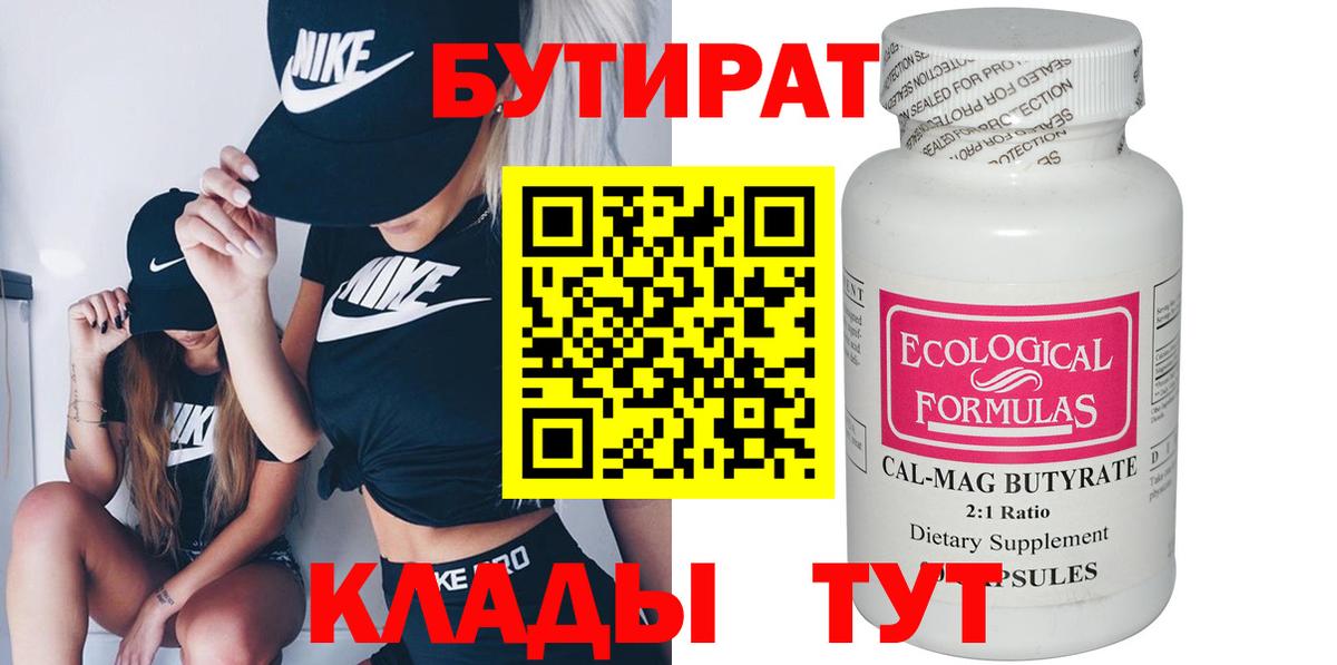 Ишимбай  Бутират  Вход с VPN  БУТИРАТ жидкий экстази 