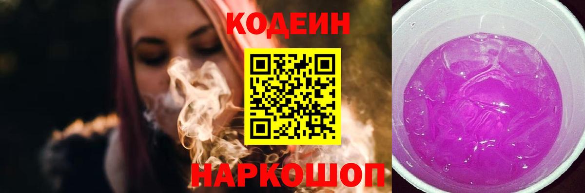 Ишимбай  Кодеиновый сироп Lean напиток Lean (лин)  продажа наркотиков  Codein Purple Drank  Вход с VPN 