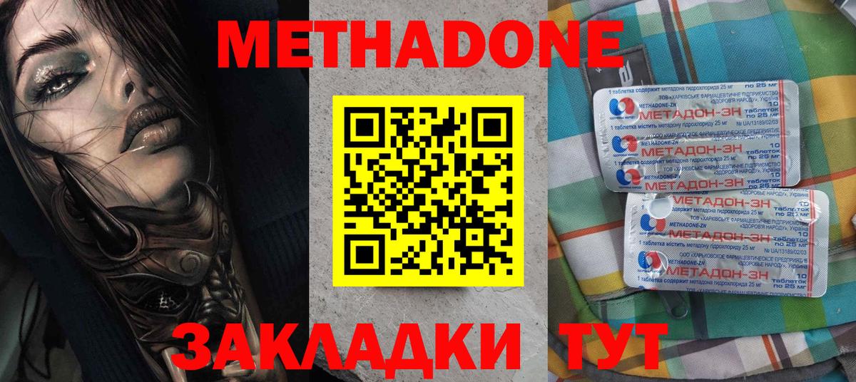 МЕТАДОН кристалл Ишимбай