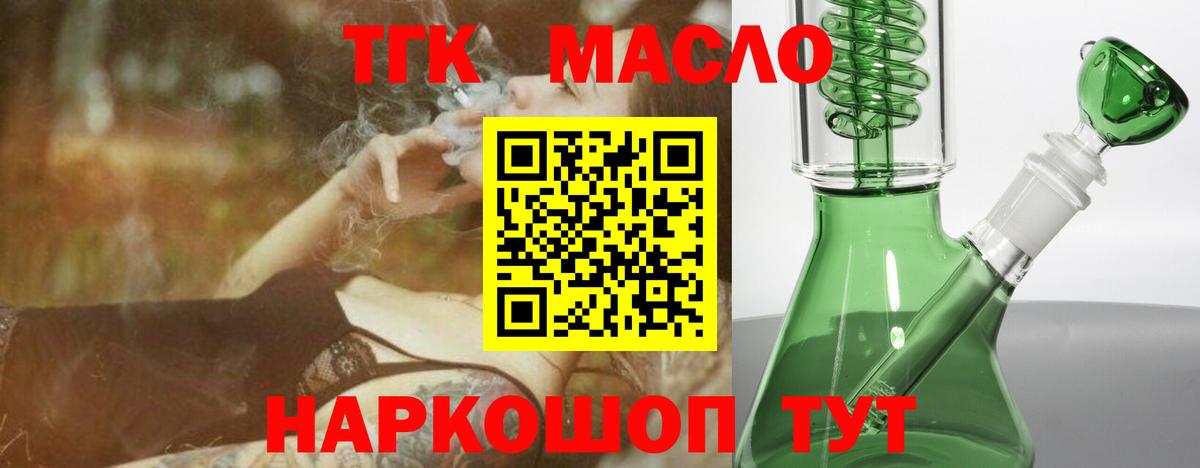ТГК жижа  Вход с VPN  ТГК концентрат  где продают наркотики  Ишимбай 